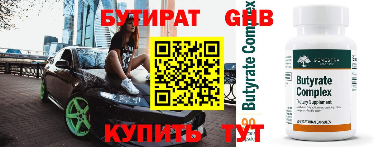 БУТИРАТ бутандиол Арзамас