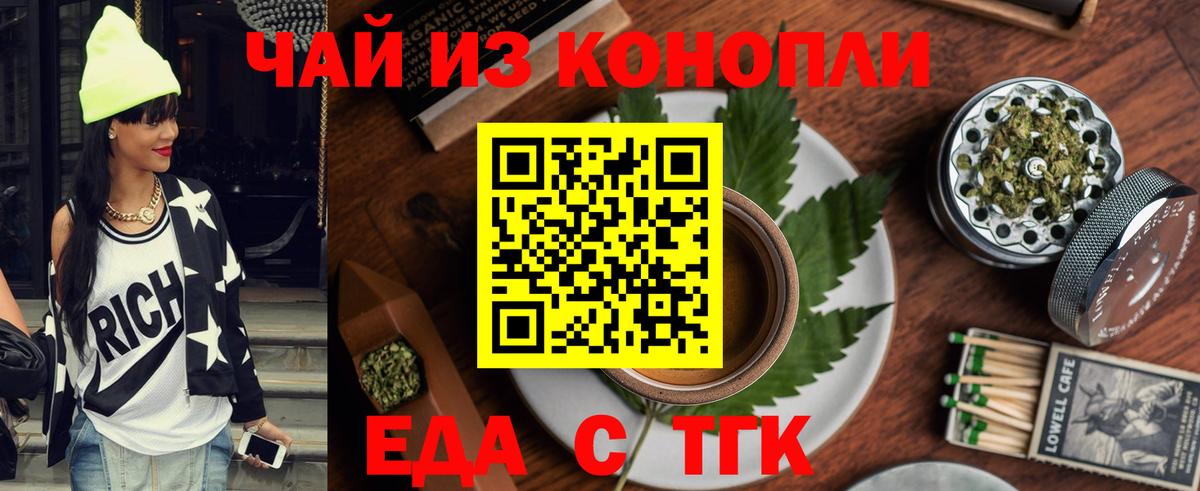 Еда ТГК конопля  Вход с VPN  Арзамас 