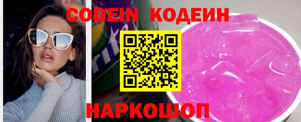 купить наркоту  Вход с VPN  Арзамас  Codein Purple Drank 
