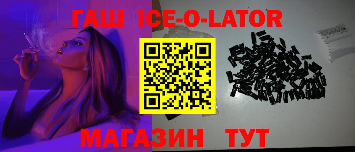 ГАШИШ Ice-O-Lator Арзамас