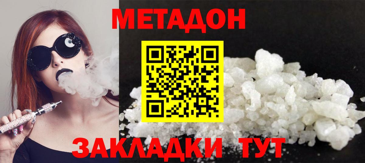Метадон кристалл Арзамас