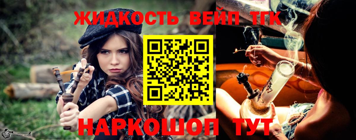 ТГК жижа Арзамас